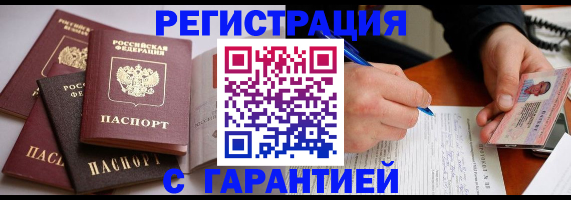 временная регистрация собственник в Северодвинске
