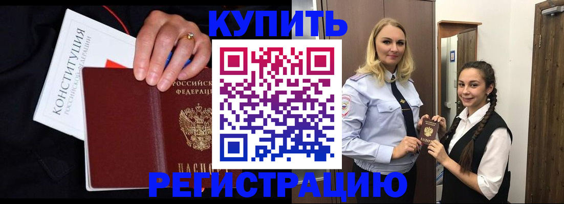 временная регистрация в Северодвинске