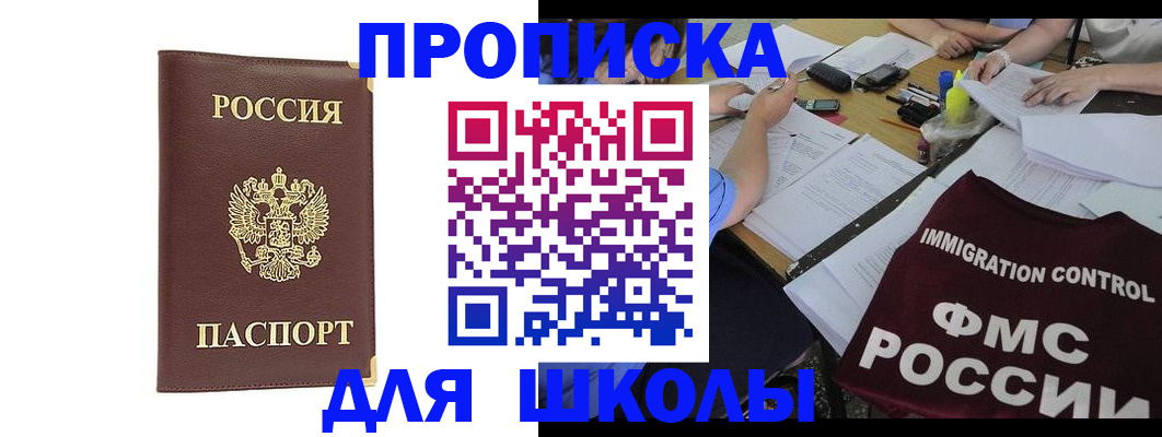 прописка ребенка в Северодвинске